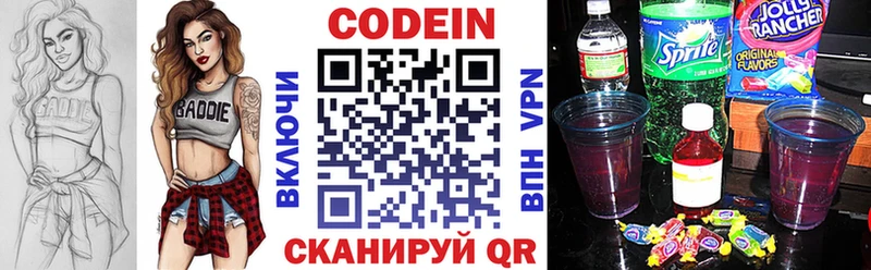 Кодеин напиток Lean (лин)  Приморск 
